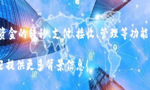 “IM钱包”通常指的是即时通讯软件（Instant Messaging）中与金融交易相关的功能或应用程序。IM钱包可以让用户通过即时通讯工具进行资金的转移、支付、接收、管理等功能。这种钱包与标准电子钱包的主要区别在于，它集成在社交软件中，利用用户的社交网络，简化了支付流程，使得用户能够方便地进行日常交易。

在某些情况下，“IM钱包”也可能指特定品牌或产品，但通常是与即时通讯和数字支付相关联的概念。如果你想了解更具体的内容或者功能，欢迎提供更多背景信息！