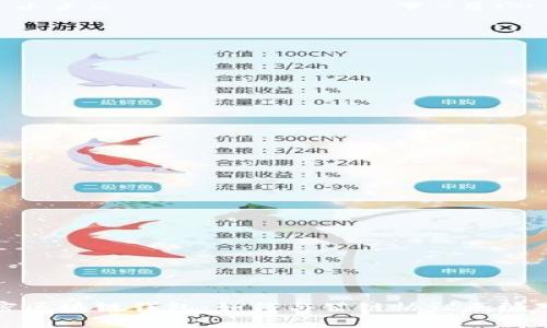 解密区块链钱包：如何与公链协议无缝对接