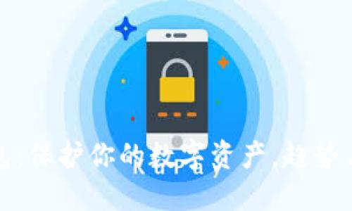 美国最新区块链钱包：保护你的数字资产，趋势与安全性的完美结合