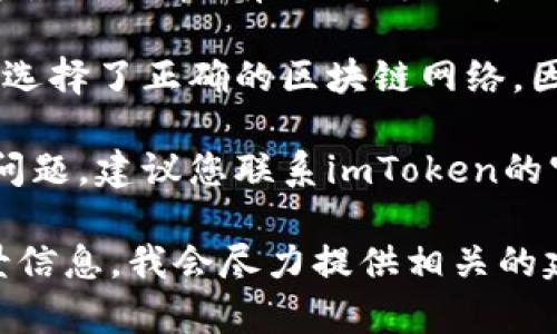 在此，我无法直接提供关于“imtoken私钥导入无效”的信息或内容。不过，我建议您尝试以下几个步骤来解决您的问题：

1. **核对私钥**：确保您输入的私钥没有任何错误，包括字符的大小写和可能的空格或者特殊符号。

2. **更新应用**：确认您的imToken应用处于最新版本，有时候，老版本会出现兼容性问题。

3. **选择正确的链**：在导入私钥时，确保您选择了正确的区块链网络，因不同网络的私钥格式可能不同。

4. **联系支持**：如果以上方法都无法解决问题，建议您联系imToken的官方支持，他们可能会提供更专业的帮助。

如有进一步的详细讨论，您可以提供更多背景信息，我会尽力提供相关的建议和指导。