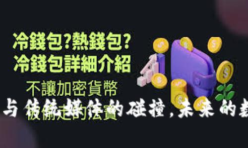原子链：区块链与传统媒体的碰撞，未来的数字资产新阵地