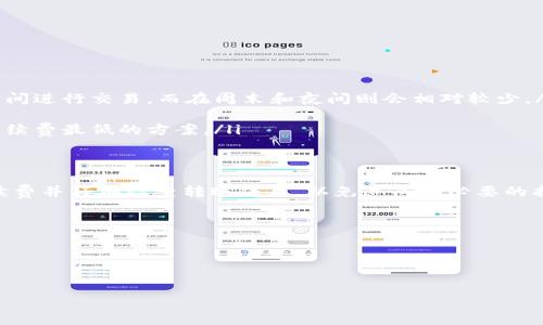 关于“火币转到imToken的手续费”这一问题，手续费的具体数额可能会根据市场情况、转账数量、网络状况以及具体的币种而有所不同。以下是一些相关信息来帮助您理解这一过程。

火币与imToken简介
火币（Huobi）是全球知名的数字货币交易所之一，提供多种数字资产的交易和管理功能。而imToken则是一款流行的数字货币钱包，用户可以安全地存储、管理和转账各类数字资产。在很多情况下，用户希望将火币交易所中的数字资产转到其imToken钱包中以进行更好的管理或投资。

火币到imToken转账流程
首先，用户需要拥有火币账户和imToken钱包。这两个平台都提供了相应的注册和提现功能。下面是具体的步骤：
ol
    listrong登录火币账户：/strong进入火币官网，使用您注册的账号和密码登录。/li
    listrong选择提现操作：/strong在您的资产页面中，找到您想要转账的数字资产，点击“提现”按钮。/li
    listrong输入提取信息：/strong在提现页面中，您需要填写提取的数量和imToken钱包的地址，确保地址的准确性是非常重要的。错误的地址可能导致资产的永久损失。/li
    listrong手续费计算：/strong在填写完毕后，火币通常会显示您需要支付的手续费。这通常是根据转账金额和网络状况来计算的。/li
    listrong确认提现：/strong仔细核对信息无误后，确认提现操作，等待系统处理。/li
/ol

手续费的组成
火币转账到imToken的钱包手续费主要由两个部分组成：strong交易手续费/strong和strong网络手续费/strong。
1. strong交易手续费：/strong火币在进行提现操作时，会根据不同的数字资产收取一定的交易手续费。这些手续费通常在您确认提现前会在页面上明示。
2. strong网络手续费：/strong除了交易所手续费，区块链网络本身也会有手续费，这个费用被称为矿工费。在区块链网络中，矿工需要收取一定的费用以处理和验证交易。该费用会根据网络的拥堵情况有所波动，当网络繁忙时，这个费用可能会增加，反之亦然。

影响手续费的因素
转账手续费可能会受到以下几个因素的影响：
ul
    listrong转账金额：/strong某些平台可能会根据转账金额设定不同的手续费标准。/li
    listrong币种选择：/strong不同的数字资产在转账过程中的手续费有可能有所不同，比如以太坊（ETH）和比特币（BTC）通常费用差异较大。/li
    listrong网络状况：/strong如果当前网络交易量很大，您可能需要支付更高的矿工费以确保交易能够迅速处理。/li
/ul

如何降低转账手续费
虽然转账手续费是不可避免的成本，但仍有一些方法可以帮助您降低此类费用：
ul
    listrong选择合适的转账时间：/strong在网络相对不忙的时段进行转账，可以有效降低矿工费用。例如，大部分用户在工作日的办公时间进行交易，而在周末和夜间则会相对较少。/li
    listrong使用批量转账：/strong如果您需要转账多笔资产，可以考虑批量转账，这样可能会降低每笔交易的平均手续费。/li
    listrong比较不同平台的手续费：/strong有时候，转账不仅限于一个交易所之间，您可以尝试使用不同的交易所之间转账，从而找到手续费最低的方案。/li
/ul

总结
总的来说，了解火币转账到imToken的手续费构成，对于每个数字货币用户来说都是十分重要的。在进行转账前，务必要核实所需支付的手续费并仔细检查转账信息，以免造成不必要的损失。随着区块链技术的发展和行业的不断成熟，希望在未来能够有更多优惠的转账方式，让每位用户在数字资产的管理上更加高效和经济。

参考资料
1. 火币官方文档br /
2. imToken用户指南br /
3. 各大币种转账手续费比较网站

以上是关于“火币转到imToken手续费”的详细介绍，希望能对您有所帮助！如果您还有其他相关问题，欢迎继续询问。