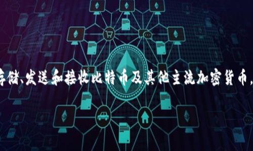 是的，imToken钱包支持比特币。imToken是一款流行的数字资产钱包，提供多种区块链资产的管理功能。用户可以使用imToken安全地存储、发送和接收比特币及其他主流加密货币。在imToken中，用户可以方便地进行交易、查看账户余额以及管理资产，同时还可以连接去中心化的应用（DApp）进行更多的区块链操作。

如果您还有其他具体问题，欢迎继续询问！