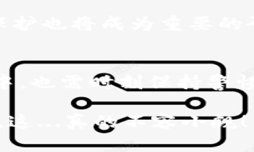 数字货币电子钱包，也称为加密货币钱包，是一种用于存储、管理和交易数字货币的应用或软件。它可以是桌面软件、手机应用，甚至是在线平台，功能十分多样，可以帮助用户安全地进行加密货币的交易。接下来，我将详细介绍数字货币电子钱包的性质、类型及其工作原理。

一、数字货币电子钱包的基础知识
数字货币电子钱包就像是你日常生活中的钱包，只不过它存在于数字空间中。人们通过它来管理各种加密货币，比如比特币、以太坊等。通过这些钱包，用户可以接收、存储和发送数字货币，完成交易而无需物理现金。

与传统钱包相比，数字货币钱包在安全性、私密性和便利性等多个方面表现优异。但同样，用户在使用这些钱包时，也需要遵循一些安全原则，以防止资产损失。

二、数字货币电子钱包的类型
数字货币电子钱包主要可以分为三大类：热钱包、冷钱包和硬件钱包。

h41. 热钱包/h4
热钱包是连接到互联网的数字钱包，通常用于日常交易。由于其便捷性，热钱包是最受欢迎的选择之一。用户可以通过手机应用或在线平台进行快捷的转账、支付。

然而，热钱包的安全性较低，因为黑客攻击的风险较高。因此，用户需要定期更换密码，并启用双重身份验证来增加安全性。这就好比你在家放了一些现金，但同时你也得小心门锁，因为一旦被窃贼发现，可能会面临损失。

h42. 冷钱包/h4
冷钱包则是完全离线的存储方式，可有效降低黑客攻击的风险。冷钱包可用于长期存储数字货币，适合那些打算长期投资但并不希望频繁交易的用户。

冷钱包有多种形式，包括纸钱包、物理设备等。它们就像是藏在你家里一个秘密地方的宝藏，虽然取出后使用不太方便，但安全性却非常高。

h43. 硬件钱包/h4
硬件钱包是一种特殊类型的冷钱包，通常以USB设备的形式存在。用户可以将其插入电脑或手机来进行交易。与其他冷钱包相比，硬件钱包在安全性和便利性之间找到了一个较好的平衡。

尽管它的价格相对较高，但对于大额投资者或加密货币爱好者来说，硬件钱包是保护数字资产的一种理想选择。

三、数字货币电子钱包的工作原理
数字货币电子钱包的核心是公钥和私钥。公钥可以看作是你的银行账号，其他用户可以通过这个公钥向你发送数字货币。而私钥则是你访问和管理这个账户的密钥。

简单来说，如果你把公钥想成是一个邮箱地址，私钥就像是用来打开邮箱的密码。拥有私钥的人就拥有了相应的数字货币，因此保护好私钥是用户必须承担的责任。

四、如何选择合适的数字货币电子钱包
选择一个合适的数字货币电子钱包是投资加密货币的第一步。你需要考虑以下几个因素：

ul
    li安全性：确保你选择的钱包有良好的安全记录，以及多重身份验证功能。/li
    li用户体验：钱包的界面与操作是否友好，使用起来是否方便。/li
    li兼容性：钱包是否支持你想交易的加密货币？/li
    li费用：了解相关的转账手续费以及提取费用。/li
/ul

五、数字货币电子钱包的优势与风险
数字货币电子钱包的优势显而易见，它提供了比传统银行更高的灵活性与更低的交易费用。然而，风险同样存在。

例如，有效管理私钥是不容忽视的责任。若你的私钥泄露，黑客可以轻易地窃取你的资产。同时，热钱包在连接网络时也会面临各种网络攻击风险，因此用户需要定期备份数据，以防意外丢失。

六、数字货币电子钱包的未来发展
随着区块链技术的不断发展，数字货币的普及程度将日益加深，电子钱包也将越来越普遍。

非常可能，在不久的将来，电子钱包将会集成更多功能，比如与智能合约结合，使得交易流程更加智能化。同时，对用户隐私的保护也将成为重要的研究方向，以应对日益增强的网络安全威胁。

七、总结
总的来说，数字货币电子钱包是现代金融科技的一部分，它让无数人看到了去中心化金融的无限可能。然而，用户在使用过程中，也需时刻保持警惕，与时俱进，以确保自己的数字资产安全。

无论你是刚入门的小白，还是经验丰富的投资者，理解并掌握这些基本概念对于你在加密货币世界中的生存与发展至关重要。这...真的不容小觑！