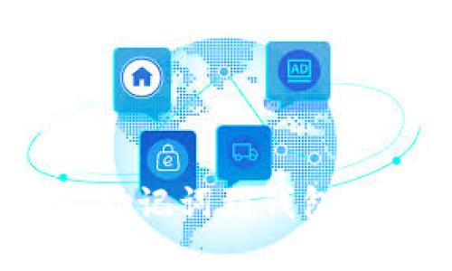 如何安全导入 imToken 助记词到钱包：未来数字资产的保护之道