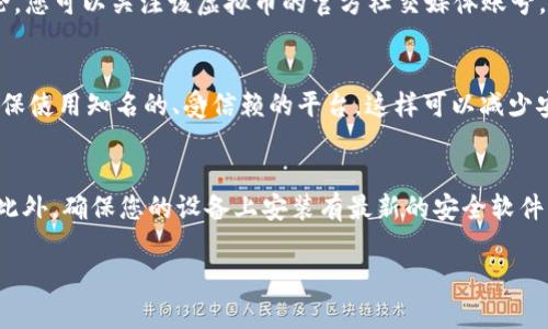 虚拟币的下载地址通常与具体的加密货币或区块链项目相关联。在大多数情况下，您可以通过以下方式找到虚拟币的下载地址：

1. 官方网站
最安全、最推荐的方式是直接访问虚拟币的官方官方网站。官方网站通常会在主页或下载页面上提供最新的钱包软件或应用程序的下载链接。例如，您可以通过搜索“比特币官网”或“以太坊官网”找到相关信息。在下载时，确保链接是来自官方网站，以防止下载到恶意软件。

2. GitHub 等开源平台
许多加密货币项目都在 GitHub 上维护其源代码和相关的下载资源。如果虚拟币是开源的，您可以在其 GitHub 页面中找到最新的发行版，并查看相关的说明文件。搜索“[虚拟币名称] GitHub”，通常可以找到其项目页面和下载链接。

3. 社交媒体及社区论坛
在一些社区论坛（如 Reddit）和社交媒体平台中，用户会分享经验和信息，在这些地方也可以找到下载地址的讨论。您可以关注该虚拟币的官方社交媒体账号，以获取最新的更新和下载链接。同时，也可以在官方论坛或 Discord 群组中提问，获取更准确的信息。

4. 数字资产交易所
一些主流的数字资产交易所会提供相应的虚拟币钱包服务，您可以在这些交易所的官方网站上找到下载链接。确保使用知名的、受信赖的平台，这样可以减少安全风险。

5. 维护安全
无论您在哪里下载虚拟币的相关软件，都要保持警惕。一定要避免从不明来源下载文件，以防止恶意软件或骗局。此外，确保您的设备上安装有最新的安全软件，以防范网络攻击。

如果您在寻找特定虚拟币的下载地址，建议您搜索该币种的官方网站或社区以获得最准确的信息。
