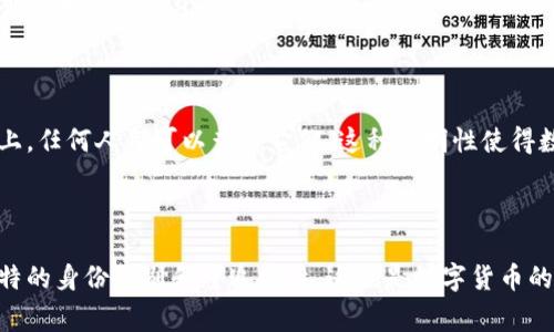 数字货币通常并没有传统意义上的“编号”，但它们有各自独特的特征和标识符。

### 独特的标识

1. **区块链地址**：
   每个数字货币拥有一个或多个区块链地址，这些地址可以被视为数字货币的“联系方式”。例如，比特币地址通常由字母和数字组成，长度约为26到35个字符。这个地址是用户接收比特币的“号码”。

2. **交易哈希**：
   每笔交易在区块链上生成一个独特的交易哈希（或ID），这也是一种数字货币的唯一标识符。通过交易哈希，用户和服务可以追踪到具体的交易和其涉及的数字货币。

3. **代币标识符**：
   对于基于以太坊等平台的代币，它们有时会使用合约地址作为标识符。每个代币都由智能合约控制，合约地址也是一个独特的标识符。

### 交易记录的透明性

从本质上讲，数字货币的“编号”体现在其交易记录的透明性和可追踪性上。所有的交易都被记录在区块链上，任何人都可以查看它们。这种透明性使得数字货币的流通更加安全，用户可以随时验证自己的资产和交易的真实性。

### 总结

虽然数字货币没有像法币那样的“编号”，但是它们通过区块链地址、交易哈希和代币合约等方式实现了独特的身份识别和可追踪性，这也是数字货币的重要特征之一。因此，我们可以说，数字货币有其独特的编号方式，只是它们的形式和名称与传统货币不同。