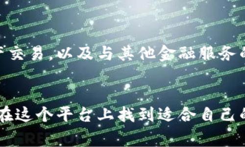 ImToken 钱包是一款旨在为用户提供安全、便捷的数字资产管理解决方案的应用程序。它主要用于存储、管理和交易各种加密货币和代币，尤其是在以太坊及其生态系统中的代币表现出色。以下是关于imToken钱包的几个关键点：

### 1. 数字资产管理

imToken 钱包可以帮助用户管理多种数字资产，包括比特币（BTC）、以太坊（ETH）、USDT等，用户可以通过简单的界面，轻松地查看和管理自己的资产。钱包支持多种主流的币种和代币，用户可以随时添加常用的资产，这使得其在资产管理方面特别方便。


### 2. 安全性

安全性是imToken的一大亮点。它使用了多重加密技术来确保用户的私钥和资产安全。用户的私钥本地存储在设备上，而无需通过网络传输，这样一来，即使网络被攻击，用户的资产仍然能够得到保护。此外，imToken钱包还支持生物识别登录，进一步增强了安全性。


### 3. 用户友好的界面

imToken 的界面设计非常人性化，用户即使是第一次使用数字钱包，也能轻松上手。通过简洁的导航和清晰的界面布局，用户可以轻松完成充值、转账和收款等操作。加上详细的帮助文档和贴心的客户服务，这让用户在操作过程中无需担心技术障碍。


### 4. 交易和去中心化功能

除了简单的资产管理功能，imToken 还支持去中心化交易（DEX）。用户可以在钱包内直接进行交易，无需将资产转移到其他平台，从而减少了安全风险。这一点，对于希望进行更多资产流动的用户来说，极具吸引力。


### 5. 社区和教育

imToken 不仅是一个钱包应用，更是加密货币生态系统的一部分。为了帮助用户更好地理解区块链和加密货币，imToken 提供丰富的教育内容，包括数字资产投资的基础知识，区块链技术的解析等，这些都为用户提供了更多的知识支持。


### 6. 未来的展望

随着区块链技术的不断发展，imToken钱包也在不断升级。未来我们可能会看到更多的功能，例如支持更多链上的资产交易，以及与其他金融服务的连接。这将大大增强用户体验，让用户在管理数字资产时更加得心应手。


总之，imToken钱包是一款非常实用的数字资产管理工具，适合各类用户，无论是普通消费者还是专业的交易者，都能在这个平台上找到适合自己的服务和功能。选择imToken，开启你的区块链资产管理之旅吧！