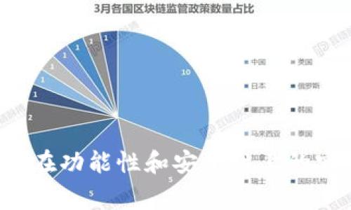 在选择一个好的用户名时，尤其是在注册区块链钱包如imToken时，有几个注意事项和建议：

### 1. 保持简单易记
选择一个简单、易拼写并且容易记住的用户名，可以帮助你在需要时快速登录和访问。

### 2. 避免使用个人信息
为了保护隐私，尽量避免使用真实姓名、生日或其他个人信息。用户名应该更加抽象，以减少潜在的安全风险。

### 3. 运用文化元素
可以考虑使用一些与目标市场文化相关的词汇或流行梗，比如动漫角色、流行歌曲中的词句，或者社交媒体上流行的短语。

### 4. 确保独特性
在选择用户名时，确保它没有被其他用户使用。你可以尝试在用户名后添加一些数字或符号，使其独特，但不要让它变得复杂。

### 5. 考虑未来用途
想一想这个用户名是否适合你长期使用。可能你会在不同的平台上使用相似的用户名，保持一致性有助于你在网络上的识别度。

### 示例用户名
- **CryptoNinja**
- **HodlHero**
- **BlockChainBard**
- **WalletWanderer**

选择一个合适的用户名不仅要考虑个性化，还要确保其在功能性和安全性上的实用性。希望这些建议能帮助你找到一个满意的用户名！