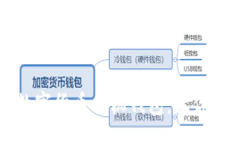 《如何安全下载安装数字货币手机钱包：让你的资产随时随地掌握！》