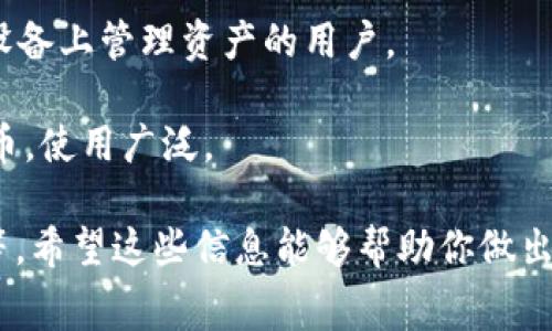 关于数字货币钱包的排名，其实并没有一个统一的标准，因为不同的钱包在不同的用途、功能、用户体验等方面可能各有千秋。然而，我可以告诉你一些在市场上非常受欢迎的数字货币钱包，以及它们的一些特点。

1. **Coinbase Wallet**：这是Coinbase平台提供的数字钱包，用户可以安全地存储各种加密货币。其界面友好，非常适合初学者使用。

2. **Trust Wallet**：它是一款由Binance收购的钱包，支持多种加密货币和代币，还可以直接在钱包内进行交易，拥有良好的用户体验。

3. **Ledger Nano S/X**：这是一款硬件钱包，提供更高的安全性，适合长期持有者使用。虽然设置可能稍微复杂，但在安全性方面是业界标准。

4. **Exodus Wallet**：这款钱包以其美观的用户界面和多币种支持而闻名，适合喜欢在移动设备上管理资产的用户。

5. **MetaMask**：这款以太坊钱包非常适合区块链应用（DApps）的用户，支持多种ERC-20代币，使用广泛。

在选择数字货币钱包时，建议你考虑几个因素，比如安全性、用户友好性、支持的币种、交易费用等。希望这些信息能够帮助你做出明智的决定！如果你有具体的需求或者使用场景，可以告诉我，我可以为你提供更个性化的建议。