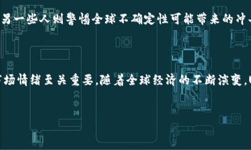 USDAUD汇率的背后：探索美元与澳元的动态关系

在国际金融市场中，汇率的波动可以说是人们最关心的问题之一。特别是在美元（USD）和澳元（AUD）之间，汇率不仅影响到经济的稳定性，还能影响到投资者的决策，甚至是我们日常生活中的一些选择。那么，USDAUD汇率究竟是什么，它背后又有哪些值得关注的因素呢？

什么是USDAUD汇率？

USDAUD汇率，顾名思义就是美元与澳元之间的汇率。简单地说，它告诉我们用一个美元可以兑换多少澳元。比方说，当汇率是1.30时，这意味着你用一美元可以兑换到1.30澳元。这一汇率不仅对跨国贸易至关重要，也是全球投资者关注的焦点，因为美国和澳大利亚分别是两大经济体，其货币变化往往可以反映出两国经济的健康程度。

USDAUD汇率波动的原因

如果你曾经关注过汇率的变动，或许会发现有时候汇率会剧烈波动，而有时候又相对稳定。这究竟是为什么呢？

首先，经济数据是影响汇率的重要因素。如果美国发布的就业数据强劲，经济增长表明，投资者往往会对美元产生更高的信心，从而推动USDAUD汇率上涨。相反，如果澳大利亚发布了良好的经济指标，如高通胀率或者就业率提升，可能会导致AUD升值，从而影响USDAUD汇率。

其次，市场情绪也扮演着重要角色。当全球市场出现不确定性时，例如政治动荡或金融危机，通常会导致资金流向“避险资产”，这时美元可能会升值，而澳元作为大宗商品货币，可能会受到拖累。

USDAUD汇率与投资的关系

对于投资者而言，了解USDAUD汇率的波动有着重要的现实意义。比如，对于那些正在考虑在澳大利亚投资或进行贸易的美国企业，汇率波动可能意味着成本的变化，影响到利润。而对于个人投资者来说，汇率的变化则可能影响到旅行预算、购物消费，甚至是股票投资选择。

投资者应如何应对USDAUD汇率波动？

面对不可预测的汇率波动，投资者应该保持冷静，做好充分的准备。例如，采用对冲策略来降低风险，或者在关键的经济数据发布前，调整自己的投资组合。此外，持续关注市场动态、经济指标和全球经济形势也是十分必要的。

未来USDAUD汇率的走势预测

关于未来USDAUD汇率的走势，分析师们的观点各不相同。有些人认为，随着美国经济的复苏，两国的经济恢复正常，汇率可能会保持相对稳定；而另一些人则警惕全球不确定性可能带来的冲击。怎样都好，关注趋势变化和政策动态是有效做出决策的前提。

总结

USDAUD汇率不仅是两国货币实力的体现，也是全球经济变化的缩影。想要在这复杂的市场中获取成功，了解汇率背后的经济逻辑、政策方向和市场情绪至关重要。随着全球经济的不断演变，USDAUD汇率的变化无疑将继续吸引着投资者的目光，也为每一个关注经济变化的人提供了深刻的思考...

biati探秘USDAUD汇率：美元与澳元的真实对话/biati
USDAUD汇率,美元,澳元,投资,经济数据/guanjianci