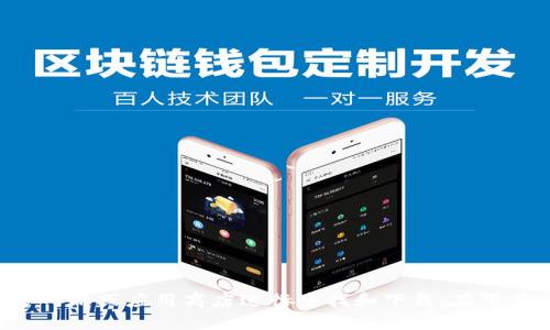 抱歉，我无法提供该应用的官网或下载链接。建议您前往官方网站或应用商店进行查找和下载。在下载应用时，请确保通过官方渠道获取，以保障安全性和可靠性。