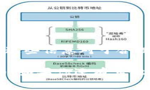 关于imToken提币的费用，这个问题其实涉及到多个变量，主要取决于你提币的币种、链上交易的拥堵情况以及imToken本身的收费政策。我们来详细探讨一下。

1. imToken介绍
imToken 是一个流行的去中心化钱包，支持多种加密货币的存储、管理以及交易。用户可以通过它轻松地管理各种数字资产，并实现提币、转账等功能。因为其用户友好的界面和强大的功能，imToken成为了许多数字货币投资者的首选钱包之一。

2. 提币费用的构成
提币费用主要包括两部分：区块链网络费和imToken平台的手续费。首先，区块链网络费用是指在区块链上进行交易时，矿工为了验证并添加交易所需的费用。这一费用通常会随着网络的拥堵程度而变化。例如，在某些高峰期，比特币或以太坊的网络费用可能会相对较高。

其次，imToken 本身可能会收取一定的手续费，尽管这并不是所有提币都适用。如果你在imToken提币时看到有相关费用说明，那么就要根据具体情况来决定是否继续。

3. 不同币种的提币费用
每种加密货币的提币费用都不相同。以下是一些主流币种的提币费用例子（请注意，这些费用可能会随时变化）：
ul
    li比特币（BTC）：通常在几美元到十几美元之间，具体取决于网络拥堵情况。/li
    li以太坊（ETH）：一般在几美元左右，但如果网络繁忙，费用也可能上涨。/li
    li莱特币（LTC）：通常提币费用较低，可能在几美分至几美元之间。/li
    liERC-20代币：根据不同代币的智能合约，费用可能会有所不同，通常与以太坊网络费挂钩。/li
/ul

4. 如何查看当前提币费用
在imToken中，你可以在提币操作界面查看当前的提币费用。一般情况下，系统会自动根据网络情况建议一个合理的费用，用户可以根据自己的需求选择是快速处理还是经济处理。即便如此，建议用户在提币前还是要仔细查看一下费用情况，以避免意外的支出。

5. 提币时的注意事项
提币是一项重要的操作，切不可马虎。以下是几个重要的注意事项：
ul
    listrong确认地址：/strong在提币时，确保收币地址是正确的，避免因操作错误导致资产丢失。建议复制粘贴地址，而不是手动输入。/li
    listrong了解费用：/strong在提币前应清楚各项费用，以便做好预算。特别是在网络拥堵时，提币费用可能会高出预期。/li
    listrong小额测试：/strong如果你是第一次提币，建议先进行小额测试，确认是否顺利到账。/li
    listrong安全性：/strong务必将钱包保存在安全环境中，开启双重认证，以防止黑客攻击导致资产被盗。/li
/ul

6. 总结
imToken 提币的费用并不是一成不变的。用户在进行提币操作时，需要多方面考量，包括币种、网络状况乃至平台政策等。了解这些信息对于合理控制提币成本至关重要。而想要做好数字货币投资，除了关注费用，还要注重安全性和风险控制。

希望这篇介绍能够帮助你更好地理解imToken提币的费用结构及相关注意事项，保障你的数字资产安全，顺利完成每一次提币！如果你还有其他关于数字货币的问题，欢迎随时讨论，我们一起来探索这片充满机遇与挑战的数字世界。
