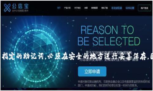 Imtoken助记词通常由12个词组成。这些词是随机生成的，用于备份和恢复钱包。用户在创建钱包时，会看到一组指定的助记词，必须在安全的地方进行妥善保存，因为这些词是访问和管理数字资产的关键。如果用户丢失或者忘记了这些助记词，将无法恢复他们的钱包和资产。

如果您有其他关于Imtoken或加密货币钱包的问题，请随时询问！