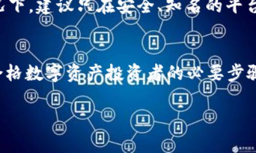   理解区块链钱包中的转账类型：从基础到进阶！ / 
 guanjianci 区块链钱包, 转账类型, 数字货币, 加密资产 /guanjianci 

引言：区块链钱包的崛起
在数字经济的浪潮中，区块链钱包逐渐成为人们管理和转移加密资产的重要工具。那么，什么是区块链钱包呢？简单来说，它就像一个数字化的“ 钱包 ”，用来存储你的加密货币。但实际上，它背后涉及的内容远比这复杂得多。在这篇文章中，我们将深入探讨区块链钱包中的转账类型，从基础知识到更高级的应用，无一遗漏。准备好了吗？

区块链钱包的基本功能
在讨论转账类型之前，我们需要了解区块链钱包的基本功能。实际上，区块链钱包的核心功能包括：
ul
    li存储加密货币：单向存储，不同于传统银行账户，钱包只是你持有资产的凭证。/li
    li发送和接收加密货币：这项功能是区块链钱包的关键，允许用户在各个地址间转移资产。/li
    li查询交易记录：用户可以随时查阅自身的交易历史，确保资产的安全性和透明度。/li
/ul

转账类型概述
在区块链钱包中，转账类型通常可以分为几类。这些转账类型不仅影响交易速度和费用，还与用户的需求及操作环境息息相关...

1. 普通转账
普通转账是最常见的转账类型，也往往是新手用户最先使用的功能。当你想将某种加密货币从你的钱包转账到另一个钱包时，你就会使用这种方式。转账的费用与区块链网络的拥堵程度有关。网络越繁忙，费用越高，交易时间也会越长...这是一个简单而直观的过程，然而，这并不代表它没有陷阱。有些用户可能因为未注意转账地址而错失资产。因此，确认地址正确性至关重要。

2. 跨链转帐
有时候，我们需要将资产从一个区块链转移到另一个区块链。这时候，跨链转账就派上用场了...在这项技术中，用户可以利用去中心化的交换平台（DEX）或特定的桥接服务，将资产安全地转移到另一个区块链。跨链转账在促进区块链生态系统的互连与交流中起到了重要作用，如今越来越多的项目也在加紧布局这一领域。可想而知...这是一种多么庞大的市场潜力！

3. 代币转账
代币转账主要应用于以太坊等支持智能合约的区块链平台。当用户需要在这些平台上发送特定代币（例如ERC-20代币）时，便会使用这种转账方式。代币转账过程中需要注意：不同代币之间的交易费用计算方式可能存在差异...因此，了解每种代币的特性与转账费用是十分必要的。倘若你错过了这一点，可能你的转账就会变得不那么划算。

4. 多重签名转账
多重签名（Multisig）技术让区块链钱包的安全性得到了进一步提升。这种转账类型要求多个密钥来批准一次交易...这对于企业级钱包或家庭钱包设置尤为重要。想象一下，你和你的朋友们一起管理/投资一笔资产。在这其中，所有的参与者都需要同意，才能完成转账。这样不仅可以避免单点故障，还可以防止资金被滥用...也许，这就是信任背书的一种更高形式！

5. 原子交换转账
原子交换（Atomic Swap）允许用户在不同币种之间进行直接转账，而无需通过中介。这种技术打破了传统交易的层层手续，使得交易过程更加简洁。你只需在双方达成一致后，就能实现无缝转账。但是，这种转账方式的执行相对复杂，对于新手用户来说，可能需要额外学习相关知识...也许这也是数字货币世界中的一个“小秘密”。

6. 退款转账
在某些情况下，用户可能需要对已完成交易进行退款。这种情况下的退款转账，相较于其他转账类型更为复杂...因为区块链的不可篡改性使得已生成的交易记录无法被轻易更改。通常，退款转账需要在双方达成共识的基础上才能进行。倘若交易方不愿意退款，用户可能就只能采取另外的手段，如通过智能合约进行约束。这不是一条简单的路，但在一些必要的情境中，退款转账则显得尤为重要。

如何选择适合的转账类型
在选择转账类型时，有几个关键点需要考虑。首先，你需要考虑转账的紧急程度。如果你希望快速完成交易，普通转账可能是你最优的选择；而如果对安全性要求较高，多重签名转账则可能更符合你的需求...此外，交易费用也很重要，特别是在网络拥堵时期，费率可能显著上涨，这可能导致你产生额外支出。

转账中的安全性
任何转账都伴随着风险。因此，无论选择什么转账类型，保持资产的安全永远是第一位的...这意味着，你需要对私钥进行妥善保管，避免使用不明链接和夹带恶意软件的应用。通常情况下，建议只在安全、知名的平台上操作，尤其是对大额转账时。这样，你才能将风险降到最低，确保资产安全。同时，利用区块链的公开透明特点，常常可以查询交易记录，验证其合规性与真实性...

总结
通过对区块链钱包中转账类型的深入剖析，我们可以看到，这其中的变化与复杂性远超出我们最初的想象...每一种转账方式都有其独特的应用场景和优缺点，理解它们是成为一个合格数字资产投资者的必要步骤。反思这些转账方式，能够更好地帮助我们在未来的投资路上尽量避免不必要的风险与损失。让我们时刻保持警觉，不断学习，把握这个不断变化的数字货币世界吧！ 

最后，期待你在区块链的世界中游刃有余，善用各种转账工具，开启你自己的加密资产之旅！