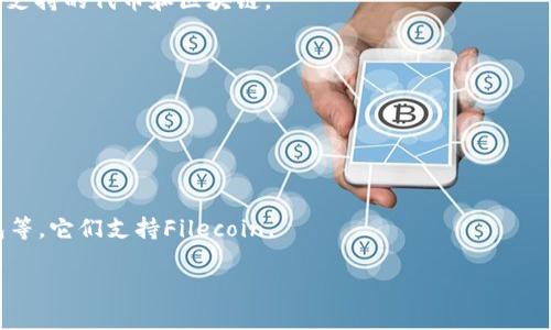 截至我最后的数据更新（2023年10月），FIL（Filecoin）是一个用于支持去中心化存储网络的加密货币，确实可以在多个钱包中存储，包括一些主流加密钱包。但关于imToken钱包，它最初是设计来支持以太坊及其ERC-20代币，也逐渐扩展了对其他区块链的支持。

要确认FIL是否可以存在imToken钱包，最好的办法是直接查阅imToken官方网站或者其社区论坛，了解他们支持的代币和区块链。

你还可以尝试以下步骤：

1. **检查支持列表**：访问imToken的官方网站，查看最新的支持代币列表。
2. **更新钱包**：确保你的imToken钱包是最新版本，有时更新可以带来新的代币支持。
3. **社区询问**：在imToken的社交媒体或相关论坛上询问其他用户的经验，他们可能会分享最新的信息。

如果imToken目前不支持FIL，用户可以考虑其他钱包，如MathWallet、Coinbase Wallet或Ledger硬件钱包等，它们支持Filecoin。

如果你有进一步的具体问题或需要更多的帮助，欢迎随时询问！