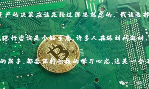  如何在OKCoin充值：一个简单明了的指南，助你踏上数字资产之路！ / 

 guanjianci OKCoin, 充值, 数字资产, 加密货币 /guanjianci 

引言：数字资产的新时代
在当今这个快速发展的数字经济中，“资产”的概念在不断变化。过去，我们可能会存钱购房、投资股票，但如今，数字资产正以不可逆转的趋势改变着我们的投资方式。而在这个新世界的入口，OKCoin是一个备受瞩目的平台。然而，如何在OKCoin上充值，是每个新用户都必须面对的一个问题。接下来，我们将深入探讨这个过程，有什么技巧可以帮助你快速上手，并如何最大化你的投资潜力……

第一步：注册你的OKCoin账户
在开始充值之前，你需要在OKCoin平台注册一个账户。这是非常简单的，只需提供你的电子邮件地址，并设置一个强密码。别忘了，安全是首要的—使用数字和字母的组合，增加复杂性可以有效提高安全性。不过，有时候，我们在选择密码时会有点犹豫……比如，“这密码能记住吗？”或者“它足够安全吗？”你可以考虑使用密码管理工具，它们可以帮你统一管理这些复杂的密码。

第二步：身份验证的重要性
注册完账户后，你可能会遇到身份验证的步骤。虽然这听起来像一个繁琐的过程，但这是安全性的必要保证。通常，你需要上传个人身份证明文件，如身份证或护照，并填写一些个人信息。许多人可能会觉得这过于麻烦，但实际上，这是为了保护你的资产不被盗用，确保每一笔交易都是合法且安全的。想想吧—“如果我的资产丢失，损失的将是多么巨大的财富！”

第三步：选择适合的充值方式
在身份验证通过后，你就可以开始充值了。OKCoin提供了多种充值方式，包括银行转账、信用卡、甚至支付宝或微信支付。每种方式都有其优缺点，选择最适合你的方式很重要。例如，如果你选择银行转账，处理时间可能会稍长，但手续费通常较低；而信用卡充值则方便快捷，但手续费可能偏高。这时候，你可能会考虑，“我是否应该为了方便支付，多花一点手续费？”这取决于你的紧迫性与资金规划。

第四步：进行充值操作
选择好充值方式后，按照系统提示进行操作。在这个过程中，确保你填写的信息准确无误—任何小错误都有可能导致转账失败。“如果我输入错误的账户信息，会不会损失我的钱？”这样的担心很正常，所以一定要仔细核对！一旦确认无误，提交充值请求。一般情况下，银行转账可能需要1-3个工作日，而其他支付方式通常会更快。

第五步：查看充值状态
充值请求提交后，你可以在账户的交易记录中查看状态。如果是工作日，银行转账的处理进程一般较为顺利，但也有可能因为一些外界因素导致延迟。例如，如果银行系统繁忙，就可能需要更长的时间来处理交易。此时，你可能会想，“怎么还没到账呢？是我操作出了问题吗？”这时，耐心等待，并时常查询账户状态是很重要的。保持冷静，有些事情是无法急于求成的……

第六步：充值成功后的资产管理
一旦你的账户成功充值，恭喜你，你可以开始进行数字资产的购买与交易了！这时，有些用户可能会感到兴奋，立刻开始选择自己喜欢的加密货币投资。然而，别忘了，投资数字资产的决策应该是经过深思熟虑的。“我该选择哪种加密货币？应该如何分配我的资产？”这时，一些用户可能会通过查阅市场分析、听取专业建议，甚至学习一些投资课程来帮助自己更理性地进行投资。

第七步：避免常见问题
在充值和交易的过程中，有一些常见的问题可能会影响你的体验。例如，有些用户可能会遇到充值到账慢的问题，或是身份验证未通过等。这时，选择与OKCoin的客服取得联系，进行咨询是个好主意。许多人在遇到问题时，总是觉得不知所措。“该打电话还是在线客服联系？”其实，无论哪种方式，及时获得专业的帮助才是关键。

结论：开启你的数字资产之旅
通过以上简单的步骤，你应该对在OKCoin充值有了更清晰的了解。记住，数字资产的投资需要耐心与细心，别让小问题影响你的决策。无论你是数字货币的老手，还是刚刚起步的新手，都要保持积极的学习心态。这是一个不断变化的市场，跟上潮流、学习新知，将为你的投资带来无限可能。那么，准备好迎接数字资产时代的挑战了吗？也许下一个传奇的富豪就从这里开始……

现在快来充值吧，开启你的数字资产之旅，抓住时代的机遇！