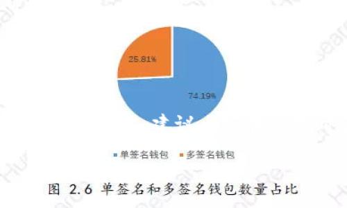 在这方面，您可以按照以下步骤来开通一个加密货币钱包账户：

### 1. 选择一个合适的钱包
有许多种类的加密货币钱包可供选择，主要分为热钱包和冷钱包。热钱包是在线钱包，方便快捷，但安全性相对较低；冷钱包是离线钱包，如硬件钱包和纸钱包，安全性高，但使用上较为复杂。根据您的需求，选择一个合适的类型。

### 2. 下载或注册钱包应用
如果选择热钱包，可以在智能手机应用商店或官方网站下载钱包应用；如果选择冷钱包，则可以购买硬件设备。

### 3. 创建账户
打开钱包应用后，通常需要选择“创建新钱包”或“注册”选项。您可能需要设置一个强密码，这个密码非常重要，丢失后可能无法找回您的资产。

### 4. 记录助记词
在创建钱包的过程中，系统会给您提供一套助记词（通常是12个或24个单词）。请务必将这些单词安全地记录下来，并避免与他人分享，因为这就是您恢复钱包的关键。

### 5. 设置安全措施
为了保护您的钱包，建议启用双重认证（2FA）或其他安全功能。这样可以大大降低被盗的风险。

### 6. 存入一些加密货币
您可以通过交易所购买加密货币，然后将其发送到您的钱包地址。确保您的钱包能够支持您想要存储的加密货币。

### 7. 定期备份
定期检查和备份您的钱包设置和助记词，以防万一。

### 鉴别安全特性
选择钱包时，请务必仔细审查其安全性与声誉。可以查阅用户评论和专业评测，确保您的选择是可靠的。

### 遇到问题怎么办？
在创建钱包的过程中，如果遇到问题，很多钱包应用都有客户支持或帮助文档，随时可以向他们寻求帮助。

开通加密货币钱包的步骤虽然简单，但安全性不容忽视。在使用这些新科技时，保护自身资产的安全尤为重要，建议大家在使用时多加注意。

如果您还有其他问题，或希望获取更多信息，请随时告知！