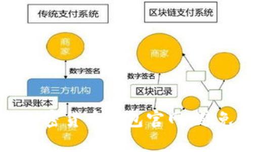 如何安全地查询加密货币钱包官网：避免诈骗的实用指南