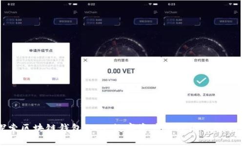 探索区块链钱包GDA：数字资产管理的必备利器