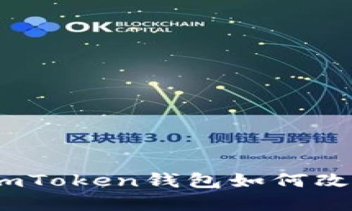 从虚拟到现实：imToken钱包如何改变你的金融生活