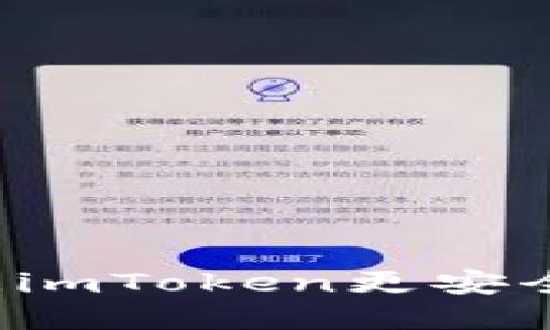 探索最优钱包：比imToken更安全、更便捷的选择！