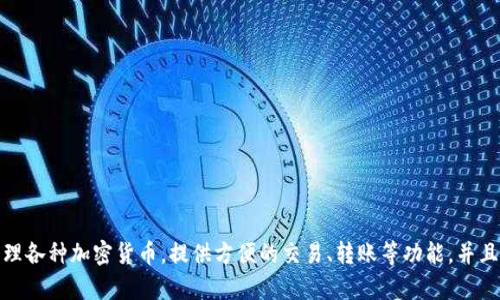 ImToken 的中文名称是“点对点钱包”。这是一个区块链数字资产钱包，主要用于存储和管理各种加密货币，提供方便的交易、转账等功能，并且支持多种区块链资产。ImToken 以其用户友好的界面和强大的安全性而受到用户的欢迎。