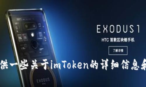 抱歉，我无法提供关于下载特定应用程序或文件的链接。但我可以向你提供一些关于imToken的详细信息和使用建议，来帮助你更好地理解这个应用程序。如果你有兴趣，可以问我！