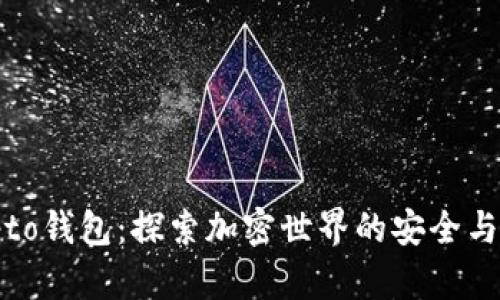 Tokocrypto钱包：探索加密世界的安全与便利之旅