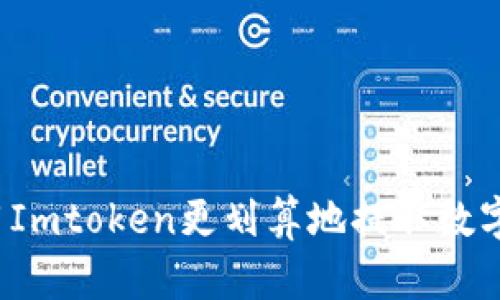 如何用Imtoken更划算地提取数字资产？