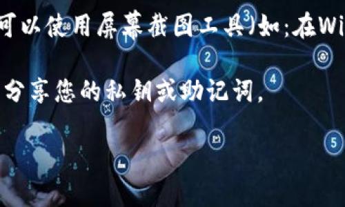 要查询USDT（泰达币）的地址图片，您可以按照以下步骤进行：

1. **打开钱包或交易所**：首先，确保您已经下载并安装了一个支持USDT的钱包应用（例如：Trust Wallet、Atomic Wallet等）或者访问一个交易所（如：Binance、Coinbase等）。

2. **登录账户**：使用您的账户信息登录到您的钱包或交易所。

3. **找到USDT**：在钱包或交易所中，寻找USDT。通常，您可以在资产或货币列表中找到。

4. **获取地址**：点击USDT，您会看到您的USDT地址信息。在某些应用中，您可能需要点击“接收”或“存入”选项才能找到地址。

5. **截屏或保存图片**：一旦您看到了USDT地址，如果您希望将其保存为图片，可以使用屏幕截图工具（如：在Windows上使用Snipping Tool或者在手机上使用截图功能）来获取该地址的图片。

6. **注意安全**：请确保确保您获取的地址是正确的，并且不要随意向不明来源分享您的私钥或助记词。

如果您有其它具体问题或者需要更多帮助，请告诉我！