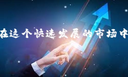数字货币子钱包如何助力新手投资者，掌握财富管理的游戏规则

数字货币, 子钱包, 投资者, 财富管理/guanjianci

引言：数字货币的未来—你准备好了吗？
随着科技的飞速发展，数字货币逐渐走入了我们的生活，它不仅改变了我们的消费方式，更在潜移默化中影响着我们的投资理念。你是否听说过“子钱包”这个词？如果你的回答是“还没”，那么你可能会错过一场金融革命的机会。接下来，让我们一起揭开数字货币子钱包的神秘面纱，看看它是如何帮助新手投资者把握财富管理的游戏规则的。

什么是数字货币子钱包？
首先，咱们得明确一个概念：数字货币子钱包...简单来说，就是一个可以存储、管理你各种数字资产的工具。想象一下，你的数字货币就像一把钥匙，而子钱包则是一个可以容纳这把钥匙的小箱子。每个子钱包都可以用来存放特定类型的数字货币，让管理变得更加轻松、清晰。

更重要的是，子钱包的出现，让投资者可以根据需求灵活制定自己的财务策略，你可以选择将各类资产独立存放，或者进行各类组合投资—非常灵活，对吧？

子钱包的作用和优势—新手投资者的福音
子钱包不仅仅是一个存储工具，更是数字货币投资者的必备利器。对于新手来说，熟悉各种投资方式和市场波动可能需要一段时间，而子钱包的优势恰好在于它的简单、灵活与安全。

h41. 安全性—数字资产的“护航者”:/h4
在区块链技术的加持下，数字货币的交易记录被加密，而子钱包则提供了更高的安全保护。通过使用子钱包，投资者可以对自己的资产进行分散存储，有效降低被盗的风险。想想看，如果你的所有资产都存放在一个地方，一旦出现问题，损失可就大了。但如果分散到不同的子钱包中，就像你把资产藏在多个安全的地方...风险也自然随之降低。

h42. 灵活性—随心所欲的资产管理:/h4
子钱包的灵活管理功能也为投资者提供了更大的便利。例如，如果你觉得某种数字货币的市场前景看好，可以选择增加该子钱包的投资；相反，如果你认为某种货币在短期内存在下跌风险，你则可以减少该钱包中的资产配置。这样的灵活性，能够帮助你更智能地进行财富管理，让投资决策更加理性、科学。

h43. 教育性—新手的学习平台:/h4
对于新手投资者来说，投资不仅是资金的博弈，更是认知和经验的较量。而子钱包实际上也可以作为一个学习的工具。通过对每个子钱包中的资产进行监控和分析，你可以逐步了解各个市场的运作机制，捕捉到潜在的投资机会……这一切都在不知不觉中提升了你的投资水平。

如何选择合适的数字货币子钱包？—玩转财富管理的第一步
知道了子钱包的优势，那么如何选择合适的子钱包呢？这里有几个关键要素，可以帮助你做出明智的选择。

h41. 安全性:/h4
首要考虑的当然是安全性。要查阅钱包提供者的背景和历史，了解他们是否有过被黑客攻击的案例；是否提供了多种安全防护机制，如双重身份验证等。

h42. 兼容性:/h4
另一重要因素是兼容性，确保子钱包能够支持你所投资的各种数字货币。在一定程度上，钱包的兼容性决定了你管理资产的便利程度……如果你的钱包只支持少数几种货币，那就要考虑换一个了。

h43. 用户体验:/h4
良好的用户界面和体验也是不可或缺的。特别是对于新手来说，如果界面复杂、操作繁琐，只会让你在投资的过程中产生挫败感。试用不同的钱包，选一个你觉得上手最快的。

h44. 社区支持:/h4
最后，不要忽视社区支持。一个活跃的社区能够迅速解决用户的问题，同时也能提供丰富的学习资源。选择一个有良好口碑和活跃社区的钱包，能让你的投资之旅更加顺畅。

子钱包的使用技巧—让投资变得更高效
一旦你选择了合适的数字货币子钱包，接下来就需要学会如何在使用过程中提高效率。这里有几个实用的技巧，可以帮助你更好地管理资产。

h41. 多样化投资:/h4
在不同的子钱包中存储不同类型的数字货币，不仅有助于风险分散，更能够抓住市场的多样性。你知道的，市场总是充满变化，某些货币的价值在某一时段或许会激增，而其他货币可能会选择“隐身”，这种情况下，拥有多个钱包显得尤为重要。

h42. 定期检查资产:/h4
记得定期对各个子钱包中的资产进行检查和分析。随着市场环境的变化，你可能需要及时调整投资策略。设立一个周期，比如每个月或每个季度进行一次全面检查，这样可以确保你的资产始终处于最佳状态……小细节，但绝对能提升你投资的效率。

h43. 使用交易分析工具:/h4
很多子钱包中都有内置的分析工具，但有些时候，外部工具能提供更全面的视角。借助这些工具，你可以获取市场趋势、价格波动等信息，进而做出更为准确的投资决策。数据说话，你说对吧？

面临的挑战与风险—揭示投资的另一面
当然，尽管使用数字货币子钱包拥有众多优势，但我们必须意识到其中也存在一定的挑战和风险。在这个变化莫测的市场中，没有任何投资是“稳赚”的，只有做好充分准备，才能在风云变幻中立于不败之地。

h41. 市场波动性:/h4
数字货币市场的波动性极高，投资者必须具备相应的心理准备。如果你无法承受资产短期的剧烈波动，可能会导致情绪决策，从而对投资造成不必要的影响。

h42. 信息过载:/h4
如今信息爆炸，市场上充斥着形形色色的消息，投资者很容易被淹没在其中。辨别真假信息，形成独立的见解，成为投资中的一大挑战。

h43. 技术安全:/h4
尽管子钱包一般较为安全，但网络环境的不确定性依然是个隐患。保持警惕，保护好自己的私钥，并定期更新安全设置，是每位投资者的责任。

总结：掌握财富管理的游戏规则，开启数字货币之旅
数字货币子钱包的出现，为新手投资者提供了全新的财富管理方式。了解其基本功能与优势、选对合适的钱包、掌握使用技巧，并正视投资中存在的风险，从而在这个快速发展的市场中把握先机......这，就是你通向数字资产世界的护照。

所以，准备好迎接挑战了吗？数字货币的未来在向你招手，你只需学会这几招，便可以在这个世界中游刃有余。
