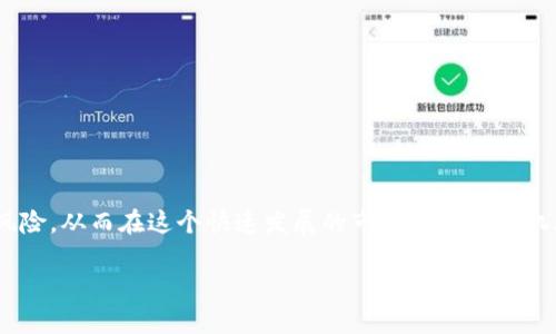 数字货币子钱包如何助力新手投资者，掌握财富管理的游戏规则

数字货币, 子钱包, 投资者, 财富管理/guanjianci

引言：数字货币的未来—你准备好了吗？
随着科技的飞速发展，数字货币逐渐走入了我们的生活，它不仅改变了我们的消费方式，更在潜移默化中影响着我们的投资理念。你是否听说过“子钱包”这个词？如果你的回答是“还没”，那么你可能会错过一场金融革命的机会。接下来，让我们一起揭开数字货币子钱包的神秘面纱，看看它是如何帮助新手投资者把握财富管理的游戏规则的。

什么是数字货币子钱包？
首先，咱们得明确一个概念：数字货币子钱包...简单来说，就是一个可以存储、管理你各种数字资产的工具。想象一下，你的数字货币就像一把钥匙，而子钱包则是一个可以容纳这把钥匙的小箱子。每个子钱包都可以用来存放特定类型的数字货币，让管理变得更加轻松、清晰。

更重要的是，子钱包的出现，让投资者可以根据需求灵活制定自己的财务策略，你可以选择将各类资产独立存放，或者进行各类组合投资—非常灵活，对吧？

子钱包的作用和优势—新手投资者的福音
子钱包不仅仅是一个存储工具，更是数字货币投资者的必备利器。对于新手来说，熟悉各种投资方式和市场波动可能需要一段时间，而子钱包的优势恰好在于它的简单、灵活与安全。

h41. 安全性—数字资产的“护航者”:/h4
在区块链技术的加持下，数字货币的交易记录被加密，而子钱包则提供了更高的安全保护。通过使用子钱包，投资者可以对自己的资产进行分散存储，有效降低被盗的风险。想想看，如果你的所有资产都存放在一个地方，一旦出现问题，损失可就大了。但如果分散到不同的子钱包中，就像你把资产藏在多个安全的地方...风险也自然随之降低。

h42. 灵活性—随心所欲的资产管理:/h4
子钱包的灵活管理功能也为投资者提供了更大的便利。例如，如果你觉得某种数字货币的市场前景看好，可以选择增加该子钱包的投资；相反，如果你认为某种货币在短期内存在下跌风险，你则可以减少该钱包中的资产配置。这样的灵活性，能够帮助你更智能地进行财富管理，让投资决策更加理性、科学。

h43. 教育性—新手的学习平台:/h4
对于新手投资者来说，投资不仅是资金的博弈，更是认知和经验的较量。而子钱包实际上也可以作为一个学习的工具。通过对每个子钱包中的资产进行监控和分析，你可以逐步了解各个市场的运作机制，捕捉到潜在的投资机会……这一切都在不知不觉中提升了你的投资水平。

如何选择合适的数字货币子钱包？—玩转财富管理的第一步
知道了子钱包的优势，那么如何选择合适的子钱包呢？这里有几个关键要素，可以帮助你做出明智的选择。

h41. 安全性:/h4
首要考虑的当然是安全性。要查阅钱包提供者的背景和历史，了解他们是否有过被黑客攻击的案例；是否提供了多种安全防护机制，如双重身份验证等。

h42. 兼容性:/h4
另一重要因素是兼容性，确保子钱包能够支持你所投资的各种数字货币。在一定程度上，钱包的兼容性决定了你管理资产的便利程度……如果你的钱包只支持少数几种货币，那就要考虑换一个了。

h43. 用户体验:/h4
良好的用户界面和体验也是不可或缺的。特别是对于新手来说，如果界面复杂、操作繁琐，只会让你在投资的过程中产生挫败感。试用不同的钱包，选一个你觉得上手最快的。

h44. 社区支持:/h4
最后，不要忽视社区支持。一个活跃的社区能够迅速解决用户的问题，同时也能提供丰富的学习资源。选择一个有良好口碑和活跃社区的钱包，能让你的投资之旅更加顺畅。

子钱包的使用技巧—让投资变得更高效
一旦你选择了合适的数字货币子钱包，接下来就需要学会如何在使用过程中提高效率。这里有几个实用的技巧，可以帮助你更好地管理资产。

h41. 多样化投资:/h4
在不同的子钱包中存储不同类型的数字货币，不仅有助于风险分散，更能够抓住市场的多样性。你知道的，市场总是充满变化，某些货币的价值在某一时段或许会激增，而其他货币可能会选择“隐身”，这种情况下，拥有多个钱包显得尤为重要。

h42. 定期检查资产:/h4
记得定期对各个子钱包中的资产进行检查和分析。随着市场环境的变化，你可能需要及时调整投资策略。设立一个周期，比如每个月或每个季度进行一次全面检查，这样可以确保你的资产始终处于最佳状态……小细节，但绝对能提升你投资的效率。

h43. 使用交易分析工具:/h4
很多子钱包中都有内置的分析工具，但有些时候，外部工具能提供更全面的视角。借助这些工具，你可以获取市场趋势、价格波动等信息，进而做出更为准确的投资决策。数据说话，你说对吧？

面临的挑战与风险—揭示投资的另一面
当然，尽管使用数字货币子钱包拥有众多优势，但我们必须意识到其中也存在一定的挑战和风险。在这个变化莫测的市场中，没有任何投资是“稳赚”的，只有做好充分准备，才能在风云变幻中立于不败之地。

h41. 市场波动性:/h4
数字货币市场的波动性极高，投资者必须具备相应的心理准备。如果你无法承受资产短期的剧烈波动，可能会导致情绪决策，从而对投资造成不必要的影响。

h42. 信息过载:/h4
如今信息爆炸，市场上充斥着形形色色的消息，投资者很容易被淹没在其中。辨别真假信息，形成独立的见解，成为投资中的一大挑战。

h43. 技术安全:/h4
尽管子钱包一般较为安全，但网络环境的不确定性依然是个隐患。保持警惕，保护好自己的私钥，并定期更新安全设置，是每位投资者的责任。

总结：掌握财富管理的游戏规则，开启数字货币之旅
数字货币子钱包的出现，为新手投资者提供了全新的财富管理方式。了解其基本功能与优势、选对合适的钱包、掌握使用技巧，并正视投资中存在的风险，从而在这个快速发展的市场中把握先机......这，就是你通向数字资产世界的护照。

所以，准备好迎接挑战了吗？数字货币的未来在向你招手，你只需学会这几招，便可以在这个世界中游刃有余。