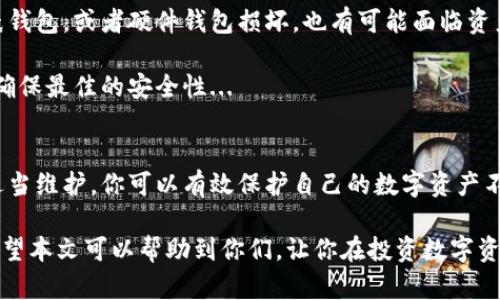    如何选择适合你的冷钱包：保护你的数字资产不再是难题！  / 

 guanjianci  冷钱包, 数字货币, 安全存储, 加密货币  /guanjianci 

什么是冷钱包？
冷钱包，字面意思就是“冷”的钱包——它不像热钱包那样连接互联网，因而在安全性上有着显著优势。对于刚接触加密货币的人来说，冷钱包可能会让人有些陌生，但想要真正保护好自己的数字资产，了解并选择一个合适的冷钱包是非常重要的...

冷钱包的类型
选择冷钱包之前，我们先来看看冷钱包的几种主流类型，这些种类各有优缺点，你可以根据自己的需求加以选择...

1. **硬件钱包**：这可能是最常见的冷钱包类型，例如Ledger、Trezor等品牌。这些小型设备看起来有点像U盘，它们将你的私钥离线存储，确保黑客无法通过网络攻击导致损失...

2. **纸钱包**：也许你会觉得纸钱包有些原始，但它们依然是一种相对安全的解决方案。简单来说，就是将你的公钥和私钥都打印在纸上，完美做到无网络环境——然而，这也意味着你需要妥善保存这张纸...

3. **离线电脑**：有些人选择使用完全不连网的电脑存储私钥，这虽然相对安全，但搭建和维护需要一些技术能力...

为什么选择冷钱包？
你可能会问：“为什么不把我的数字资产全部放在热钱包里？”很多人喜欢热钱包是因为它们更方便，但你可要知道——这一便利性常常伴随着安全风险。想想看：如果你的热钱包被黑客攻陷，或者被盗，那你辛苦赚来的利润会瞬间化为乌有...

冷钱包则提供了一种更为安全的存储选项，尤其是对那些希望长期持有加密货币的投资者。安全、可靠——冷钱包就像是一个专业的保管员，负责守护你那些珍贵的数字资产。

选择冷钱包的考虑因素
在选择冷钱包时，以下因素值得你考虑...

1. **安全性**：毫无疑问，这是冷钱包选择中的首要考虑因素。你想要选择的冷钱包产品是否支持最新的加密技术？是否有良好的用户反馈？...

2. **用户体验**：冷钱包的用户体验也是一个重要的考虑点。如果说你需要花费太多时间去理解如何使用它，那么即使它再安全，也未必是最好的选择...

3. **兼容性**：冷钱包是否支持你所持有的各种加密货币？这一点你要特别留意...因为市场上各种数字资产琳琅满目，你可不希望你的冷钱包在某些交易中无能为力...

推荐的冷钱包
接下来，我为大家推荐几款在市场上口碑较好的冷钱包，供你参考...

1. **Ledger Nano S/X**：Ledger是硬件钱包中的佼佼者，Nano S和X都是广受欢迎的选择。无论你是新手还是资深玩家，它们的安全性和易用性都让人满意...

2. **Trezor**：作为Ledger的竞争对手，Trezor同样以其出色的安全性著称。它提供了友好的用户界面，新的用户上手也相对容易...

3. **纸钱包生成器**：如果你真的希望最大程度地降低风险，可以使用纸钱包生成器来制作你的纸钱包。尽量选择开源软件，并在离线环境中生成和打印...

冷钱包的常见误区
对于冷钱包，很多人常常存在一些误解，下面我们来一一击破...

误区1：冷钱包完全安全！这是个常见的误解，虽然冷钱包能够较好地抵御网络攻击，但如果你遗失了纸钱包，或者硬件钱包损坏，也有可能面临资产损失...

误区2：冷钱包不需要维护。其实，冷钱包在一定情况下确实需要更新固件，用户需要定期检查和维护，确保最佳的安全性...

总结
最终，冷钱包是那些希望以安全、稳定的方式存储最大化资产的用户的理想选择。通过合理选择以及适当维护，你可以有效保护自己的数字资产不被侵犯...

在这个数字货币的时代，安全问题日益凸显，冷钱包的选择、使用与维护，都是不可忽视的重要环节。希望本文可以帮助到你们，让你在投资数字资产的道路上少一些风险，多一些收益...