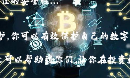    如何选择适合你的冷钱包：保护你的数字资产不再是难题！  / 

 guanjianci  冷钱包, 数字货币, 安全存储, 加密货币  /guanjianci 

什么是冷钱包？
冷钱包，字面意思就是“冷”的钱包——它不像热钱包那样连接互联网，因而在安全性上有着显著优势。对于刚接触加密货币的人来说，冷钱包可能会让人有些陌生，但想要真正保护好自己的数字资产，了解并选择一个合适的冷钱包是非常重要的...

冷钱包的类型
选择冷钱包之前，我们先来看看冷钱包的几种主流类型，这些种类各有优缺点，你可以根据自己的需求加以选择...

1. **硬件钱包**：这可能是最常见的冷钱包类型，例如Ledger、Trezor等品牌。这些小型设备看起来有点像U盘，它们将你的私钥离线存储，确保黑客无法通过网络攻击导致损失...

2. **纸钱包**：也许你会觉得纸钱包有些原始，但它们依然是一种相对安全的解决方案。简单来说，就是将你的公钥和私钥都打印在纸上，完美做到无网络环境——然而，这也意味着你需要妥善保存这张纸...

3. **离线电脑**：有些人选择使用完全不连网的电脑存储私钥，这虽然相对安全，但搭建和维护需要一些技术能力...

为什么选择冷钱包？
你可能会问：“为什么不把我的数字资产全部放在热钱包里？”很多人喜欢热钱包是因为它们更方便，但你可要知道——这一便利性常常伴随着安全风险。想想看：如果你的热钱包被黑客攻陷，或者被盗，那你辛苦赚来的利润会瞬间化为乌有...

冷钱包则提供了一种更为安全的存储选项，尤其是对那些希望长期持有加密货币的投资者。安全、可靠——冷钱包就像是一个专业的保管员，负责守护你那些珍贵的数字资产。

选择冷钱包的考虑因素
在选择冷钱包时，以下因素值得你考虑...

1. **安全性**：毫无疑问，这是冷钱包选择中的首要考虑因素。你想要选择的冷钱包产品是否支持最新的加密技术？是否有良好的用户反馈？...

2. **用户体验**：冷钱包的用户体验也是一个重要的考虑点。如果说你需要花费太多时间去理解如何使用它，那么即使它再安全，也未必是最好的选择...

3. **兼容性**：冷钱包是否支持你所持有的各种加密货币？这一点你要特别留意...因为市场上各种数字资产琳琅满目，你可不希望你的冷钱包在某些交易中无能为力...

推荐的冷钱包
接下来，我为大家推荐几款在市场上口碑较好的冷钱包，供你参考...

1. **Ledger Nano S/X**：Ledger是硬件钱包中的佼佼者，Nano S和X都是广受欢迎的选择。无论你是新手还是资深玩家，它们的安全性和易用性都让人满意...

2. **Trezor**：作为Ledger的竞争对手，Trezor同样以其出色的安全性著称。它提供了友好的用户界面，新的用户上手也相对容易...

3. **纸钱包生成器**：如果你真的希望最大程度地降低风险，可以使用纸钱包生成器来制作你的纸钱包。尽量选择开源软件，并在离线环境中生成和打印...

冷钱包的常见误区
对于冷钱包，很多人常常存在一些误解，下面我们来一一击破...

误区1：冷钱包完全安全！这是个常见的误解，虽然冷钱包能够较好地抵御网络攻击，但如果你遗失了纸钱包，或者硬件钱包损坏，也有可能面临资产损失...

误区2：冷钱包不需要维护。其实，冷钱包在一定情况下确实需要更新固件，用户需要定期检查和维护，确保最佳的安全性...

总结
最终，冷钱包是那些希望以安全、稳定的方式存储最大化资产的用户的理想选择。通过合理选择以及适当维护，你可以有效保护自己的数字资产不被侵犯...

在这个数字货币的时代，安全问题日益凸显，冷钱包的选择、使用与维护，都是不可忽视的重要环节。希望本文可以帮助到你们，让你在投资数字资产的道路上少一些风险，多一些收益...