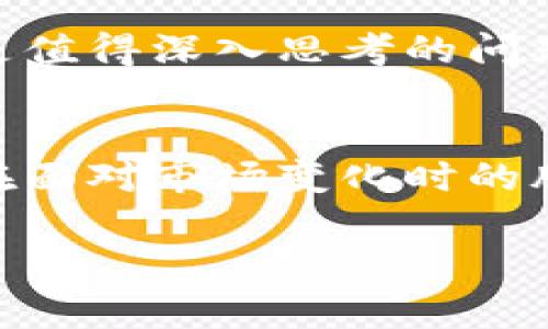 u钱包平台是否真的倒闭了？/u这个问题在最近的网络上引发了越来越多的关注和讨论，尤其是在...经济不稳定的背景下，人们对金融科技平台的信任度也变得越发脆弱。那么，U钱包到底经历了什么？它的现状又是怎样的？

背景介绍
U钱包是一款在年轻用户中非常受欢迎的数字钱包应用，提供了包括转账、支付、理财等多种功能。近年来，随着电子支付和数字货币的快速发展，U钱包的用户基数逐步扩大。然而，随之而来的，也有不少争议和风波。

U钱包的崛起与发展
U钱包的成功离不开其符合当代年轻人消费习惯的设计理念。它不仅仅是一个支付工具，更是一个能够整合用户日常消费、理财需求的全能平台。在社交媒体上，U钱包也活跃参与各种流行文化的活动，争取打开市场的知名度。

近期的风波
但是，近期的一些负面报道让人开始担忧U钱包的未来。有传言说...因为资金链的问题，公司已经停止了正常运营。但这是真的吗？在社交媒体上，许多人开始热议U钱包是否真的倒闭。

官方回应与用户反馈
面对日益增长的质疑声，U钱包方面也开始发布一些声明，试图消除用户的疑虑。例如，他们强调了公司的资金管理情况，以及未来发展的计划。可是，这些声明能否真的平息用户的担忧呢？

类似案例分析
在这个领域，类似U钱包的案例并不罕见。例如，某些曾经非常火爆的支付平台因管理不善、技术问题等原因而相继倒闭，这也提高了用户对数字钱包的谨慎态度。

用户该如何应对？
如果U钱包真的面临倒闭，作为用户，我们该如何保护自己的资金安全？如何选择可靠的替代品？这都是值得深入思考的问题。

总结与未来展望
U钱包的现状虽然扑朔迷离，但它的命运并不只是一个数字钱包的生死。它反映了整个数字支付行业在面对市场变化时的脆弱和挑战。未来，用户将更加注重平台的透明度和安全性，这也将推动整个行业的发展。

U钱包, 数字钱包, 金融科技, 用户信任/guanjianci