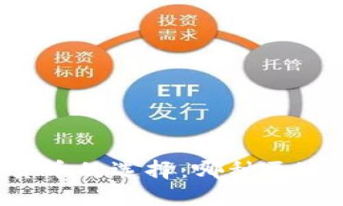 电子钱包与数字货币的选择：哪种更适合你的投资策略？