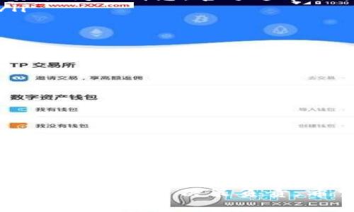 关于imToken钱包官网是否会关闭的问题，实际上我们不能提供确切的答案，因为这取决于多个因素，包括市场动态、项目决策等。然而，我们可以探讨一些可能影响加密货币钱包及其平台的因素，以及用户在使用此类服务时应该注意的事项。

imToken钱包简介
imToken是一个流行的数字货币钱包，主要用于存储和管理以太坊及其代币。自推出以来，imToken因其用户友好的界面和强大的安全性而受到众多用户的喜爱。它不仅允许用户存储资产，还支持DApp（去中心化应用）的访问，成为加密货币生态系统中不可或缺的一部分。

为什么会考虑关停？
对于任何服务或平台，关停的可能性通常与以下因素有关：
ul
    listrong市场竞争：/strong加密货币领域竞争激烈，许多新钱包和平台不断涌现。如果imToken未能跟上市场趋势或用户需求，可能会导致用户流失，从而考虑关停或转型。/li
    listrong政策法规：/strong各国政府对加密货币的监管政策不断变化。如果某个国家对数字货币的监管政策变得更加严格，imToken可能面临合规风险，从而影响其继续运营的能力。/li
    listrong安全问题：/strong如果imToken遭遇重大的安全漏洞或黑客攻击，造成用户资产损失，这将严重损害用户的信任。平台可能因此考虑关闭，或进行重整以恢复用户信任。/li
/ul

用户该如何应对？
面对这些不确定性，作为用户，我们应该保持警惕，及时了解钱包服务的动态。在使用imToken或其他数字货币钱包时，可以考虑以下几个方面：
ul
    listrong定期备份：/strong确保备份你的钱包信息，包括私钥和助记词。这样即使平台出现问题，你仍然能够找回自己的资产。/li
    listrong注意官方通告：/strong关注imToken的官方网站和社交媒体频道，及时获取有关服务状态的更新。如果有任何关于服务关闭的消息，官方通常会提前发布通告。/li
    listrong分散资产：/strong切忌将所有资产集中在一个钱包中，可以考虑将你的资产分散到不同的钱包及交易所，降低风险。/li
    listrong与其他用户交流：/strong加入相关的社区或论坛，与其他用户分享经验和信息，以便更好地理解市场动向。/li
/ul

市场对imToken的反应
如果imToken真的考虑关闭或发生了重大变动，市场的反应通常会比较激烈，可能会出现以下情况：
ul
    listrong用户迁移：/strong许多用户可能会快速寻找其他替代钱包，造成用户流失。/li
    listrong资产抛售：/strong一些用户可能会因恐慌而抛售持有的数字资产，导致市场波动。/li
    listrong市场机会：/strong与此同时，一些其他钱包和平台可能借此机会吸引新用户，提高市场份额。/li
/ul

总结
imToken钱包官网是否会关闭，虽然我们无从知晓，毕竟加密货币行业变化多端。但作为用户，保持警惕、及时获取信息和分散风险都是非常重要的。如果你已经在使用imToken，建议你采取上述措施，保护好你的资产，确保不会因为不确定的未来而蒙受损失。这...真的值得我们每一个人深思。

总之，数字货币的未来充满了机遇与挑战，无论imToken的命运如何，掌握风险管理的知识都是非常重要的，我们每个人都应为自己的资产和投资决策负责。希望大家都能在这条充满未知的道路上稳步前行，抓住属于自己的机遇。