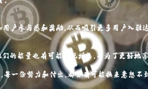 ImToken 是一款流行的数字货币钱包，它在区块链技术的推动下，为用户提供了便捷的数字资产管理服务。而对于你提到的“能量能自己涨吗”，这个问题涉及到的是 ImToken 的一些功能和运营机制。下面我将为你详细解析这个问题。

什么是 ImToken 的能量？
在 ImToken 钱包中，