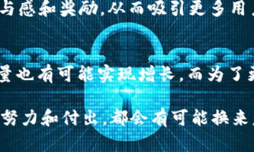 ImToken 是一款流行的数字货币钱包，它在区块链技术的推动下，为用户提供了便捷的数字资产管理服务。而对于你提到的“能量能自己涨吗”，这个问题涉及到的是 ImToken 的一些功能和运营机制。下面我将为你详细解析这个问题。

什么是 ImToken 的能量？
在 ImToken 钱包中，