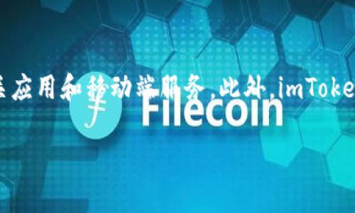 imToken 钱包的主要开发语言是 Go（Golang）。Go 语言以其高效性和良好的并发支持而闻名，适合开发区块链相关应用和移动端服务。此外，imToken 钱包的前端部分可能使用了其他语言和框架，比如 JavaScript 和 React Native，用于构建跨平台的移动应用。

如果你对 imToken 钱包的功能、使用方法或者相关技术有任何问题，欢迎提出，我将很高兴为你解答！
