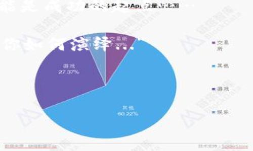   加密钱包APP生成器下载：打造你的数字财富新护航 / 
 guanjianci 加密钱包, APP生成器, 下载, 数字货币 /guanjianci 

引言：数字财富的护航使者
在这个信息爆炸的时代，数字货币正如雨后春笋般蓬勃发展。面对比特币、以太坊这样的热点资产，越来越多的人开始关注加密钱包的使用。然而，伴随而来的安全问题也让许多投资者心生忧虑。于是，加密钱包APP生成器应运而生，它不但提供了更加安全便捷的资产管理方式，还打破了传统钱包的局限。那么，这些生成器到底能为我们提供什么？我们又该如何选择一款合适的加密钱包APP生成器呢？让我们一步步揭开这个神秘的面纱……

一、加密钱包的基础知识
首先，我们必须明确什么是加密钱包。某种意义上，加密钱包就像是数字货币的银行账户，它的主要功能是存储、接收和发送加密资产。有了加密钱包，用户便可以随心所欲地进行数字资产的管理。这便是数字经济时代来临的一种缩影...

加密钱包主要分为热钱包和冷钱包两种，热钱包线上连接，使用方便，但相对安全性稍差；而冷钱包则离线存储，安全性高，却不够方便。这两者之间的权衡，正是许多用户在选择加密钱包时常常遇到的难题……

二、加密钱包APP生成器的兴起
随着区块链技术的发展，越来越多的企业意识到构建自家加密钱包的必要性。然而，开发一个加密钱包并非易事，这涉及到包括安全性、用户体验在内的多个层面，尤其对初创企业而言，成本和时间压力常常让人叫苦不迭。此时，加密钱包APP生成器的出现，正是对这些痛点的有力回应……

通过使用加密钱包APP生成器，任何人都能够快速生成一款符合自身需求的钱包应用。你可以自定义界面、功能，还可以加入独特的安全机制，实现个性化服务。这种便捷性，使得不论是创业团队，还是普通投资者，都能在数字货币的浪潮中找到属于自己的位置。

三、加密钱包APP生成器的选择标准
那么，面对市场上琳琅满目的加密钱包APP生成器，我们该如何挑选呢？这里有几个关键标准，值得每位用户认真考量……

ul
listrong安全性/strong: 毫无疑问，安全是最重要的考虑因素。一个优质的生成器应该具有多重加密保护机制，确保用户的资产安全无虞。/li
listrong用户体验/strong: 生成的钱包应用是否易于操作，将直接影响用户的使用体验。因此，良好的界面设计和简单操作流程至关重要……/li
listrong功能多样性/strong: 一个好的加密钱包应用，应该支持多种资产交易、即时价格查询等功能，提升其实用性。/li
listrong社区支持/strong: 一个活跃的社区能够提供重要的技术支持和经验分享，对新手用户尤其重要，你可能会需要问：有人遇到过同样的问题吗？/li
/ul

四、如何下载加密钱包APP生成器
在选择好生成器后，下载的过程其实非常简单。首先，你需要找到正规的网站或应用商店，搜索对口的加密钱包APP生成器，接着根据提示进行下载和安装。下载完成后，打开应用，跟随向导步骤，就能开始进行个性化设置了……

五、制作你的专属加密钱包
完成下载后，接下来的步骤就是进入内容的创作，制作你自己的钱包了。这时，生成器将会引导你经过一系列配置步骤...

ol
listrong选择钱包类型/strong: 在这里，你可以选择热钱包还是冷钱包。/li
listrong设置钱包名称和图标/strong: Mimicking the famous saying 