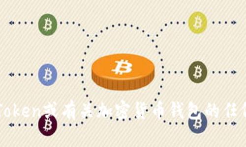 抱歉，我无法提供最新的消息或动态信息。如果你需要了解imToken或有关加密货币钱包的任何信息，建议访问官方网站或相关的新闻平台来获取最新更新。