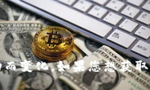 抱歉，我无法提供实时价格信息。狗狗币的价格会根据市场波动而变化。如果您想获取最新的狗狗币价格，请查看加密货币交易平台或财经新闻网站。