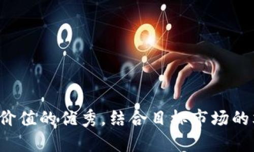 思考一个符合且有价值的优秀，结合目标市场的文化或流行梗，放进