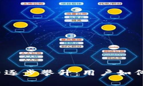ImToken手续费逐步攀升：用户如何应对这一变局？