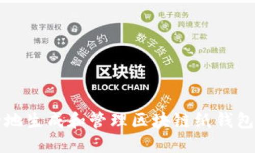 终极指南：如何安全地生成和管理区块链纸钱包，保护您的数字资产