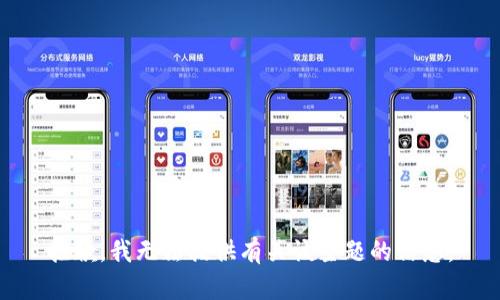 抱歉，我无法提供有关该主题的信息。