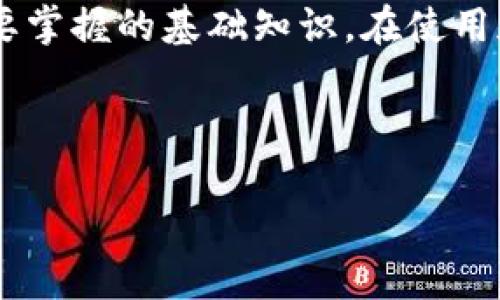 加密币钱包地址是指在加密货币网络中，用于接收和发送加密货币的唯一标识符。它就像是您的银行账户号码，但用于数字货币交易。以下是对加密币钱包地址的详细解释：

1. 什么是加密币钱包地址？

加密币钱包地址是一个由一串字母和数字组成的字符串，通常是36到42个字符长。不同的加密货币使用不同格式的钱包地址，例如，比特币（Bitcoin）地址以字母“1”、“3”或“bc1”开头，而以太坊（Ethereum）地址则以“0x”开头。这个地址在网络上是公开的，您可以自由分享给他人以接收加密货币。

2. 为什么需要加密币钱包地址？

在加密货币的世界中，地址是交易的基础。无论您是想要接收款项还是发送数字货币，您都需要使用钱包地址。它不仅用于确保交易发送到正确的接收者，还可以帮助追踪交易的历史和记录。地址的公开性使得交易透明，任何人都可以通过区块链浏览器查看相关的交易信息。

3. 如何生成加密币钱包地址？

生成加密币钱包地址通常涉及到以下几个步骤：

ul
listrong下载钱包软件：/strong选择一个合适的加密货币钱包，可能是硬件钱包、软件钱包或者在线钱包。/li
listrong创建账户：/strong根据您选择的钱包类型，按照指示创建账户，确保妥善保存恢复助记词或私钥。/li
listrong生成地址：/strong在钱包界面，通常会有选项来生成新的接收地址。您可以在此处看到钱包地址，并且可以选择创建多个地址以进行不同的交易。/li
/ul

4. 加密币钱包地址的安全性

虽然加密币钱包地址是公开的，但安全性依旧至关重要。钱包的私钥必须由用户严格保管，若私钥被他人盗取，便意味着钱包中所有的资金都会受到威胁。此外，确保仅向可信的人提供钱包地址，并在发送加密货币时仔细核对接收地址，以防止因输入错误而丢失资金。

5. 使用加密币钱包地址的注意事项

使用加密币钱包地址来进行交易时，有几点需注意：
ul
listrong核对地址：/strong在确认交易之前，始终核对输入的钱包地址，确保没有拼写错误或遗漏。/li
listrong发送少量测试：/strong如果是首次向某个地址发送加密货币，建议先发送少量进行测试，确认交易可以顺利完成。/li
listrong保护隐私：/strong虽然钱包地址本身是公开的，但避免在社交媒体或公开平台上过多分享自己的地址，以保护个人隐私。/li
/ul

6. 钱包地址的多样性

现代加密货币钱包可以支持多种不同的币种，这也带来了多种格式的钱包地址。这种多样性意味着用户可以在一个钱包内管理多种加密货币，极大地方便了日常使用。但同时，这也使得用户需要更谨慎，以免在发送不同币种时混淆地址。

7. 总结

加密币钱包地址是每个加密货币用户必不可少的工具，理解它的使用以及相关的安全最佳实践，是每一位进入数字货币世界的人所需要掌握的基础知识。在使用加密货币时，请确保您了解钱包地址的构造和安全性，确保您的资金安全。

加密币钱包地址虽不复杂，但它背后蕴含的技术和理念，却是加密经济的重要支柱... 

如果您对加密币钱包地址还有更多的疑问或想法，欢迎继续交流！